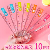 Straight ruler primary school ruler with wavy line 15cm 20cm simple transparent plastic ruler stationery scale