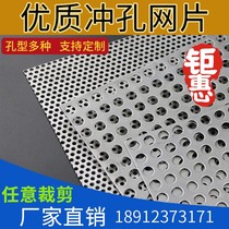 304 stainless steel punching plate micro-hole metal circular hole filter sheet aluminium plate mesh iron plate mesh iron plate screen hole plate