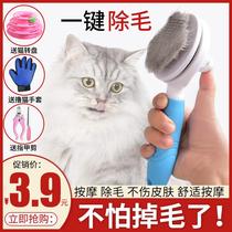 Pet cat comb hair removal to floating hair artifact dog comb hair brush long cat hair cleaner special cat supplies