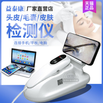 Scalp hair follicle detector Hair skin face analysis test instrument High-definition barber shop with screen all-in-one machine