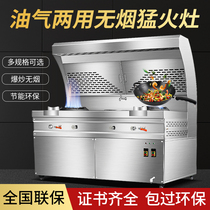 Smoke-free fire stove Fume purification integrated stove Commercial restaurant special mobile outdoor stall Gas natural gas stove