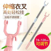 Stainless Steel Clotheson Fork Rod Flex Home Girl Plastic Hanging Clothes Pole Clotheson fork Rod Brace Hanger Pick Fork Head