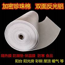 Roof insulation film aluminum foil pearl cotton roof window sun room sun room thickening insulation plate waterproof sunscreen