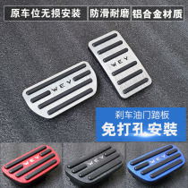 Wei Pai Tank 300 VV5 VV6 VV7 brake throttle foot pedal modified interior cab non-slip floor mat