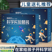 stem Science small experimental equipment set toys primary school children kindergarten toolbox interesting production materials