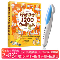 Pre-school literacy 1200 three-dimensional flip book small Dartren reading pen 2-3-6-8 years old children early education literacy Enlightenment kindergarten preschool reading Pictures