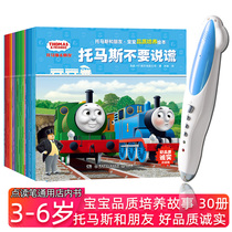 Little talent reading pen Thomas and friend story baby good character training picture book Thomas train Book 3-6 year old baby kindergarten children Enlightenment picture book good character