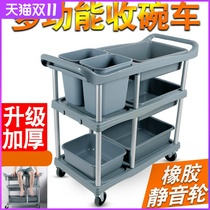 Send small cart commercial restaurant mobile multi-function four-hand hotel universal wheel mute collection Bowl cart