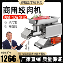 Meat grinder for commercial high-power automatic electric multi-function stainless steel all-steel minced meat stuffing and shredded vegetables