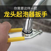 Screw faucet bubbler wrench kitchen basin outlet filter screen removal tool bathroom non-slip loosening