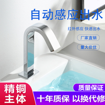 Bathroom outlet infrared intelligent induction faucet single cold water induction faucet hot and cold induction