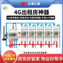 Shanghai peoples 4g intelligent remote prepaid electric meter Household single-phase three-phase four-wire rental room rail electric meter