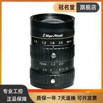 Super 5 million pixel fixed focus 75mm industrial camera lens manual aperture 2 3 inch C- port industrial lens