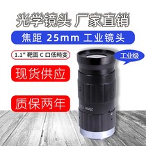 25mm prime industrial camera lens 20 million HD FA low distortion C port 1 1 inch target surface lens spot