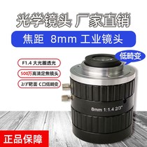 5 million HD FA industrial camera lens 8mm manual aperture fixed focus monitoring lens 2 3 C port low distortion