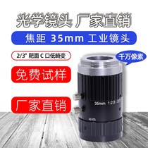 35mm industrial lens C- port camera 10 million pixel manual aperture machine vision detection lens 2 3 inches