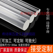 120 acrylic round bar transparent organic glass rod acrylic solid round bar solid diameter 2-300mm light guide