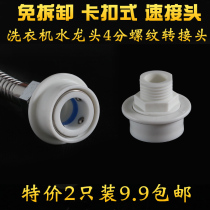 Washing machine faucet quick connector multifunctional snap-on 4-point outer wire adapter shower hose connector