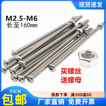 304 stainless steel cross round head screw extended extra-long screw screw screw nut set Daquan M2M3M4M5