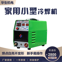 Cold welding machine Industrial grade multi-function precision household small 220v argon arc welding dual-use stainless steel mold repair machine