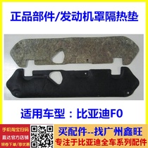 Suitable for BYD F0 Machine cover heat insulation cotton F0 engine cover sound insulation layer F0 front hood heat insulation Cotton