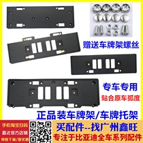 Adapt to BYD F3 license plate frame M6F6S6 Qin Song license plate front license plate base plastic seat accessories
