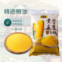 New fine corn grits Farm-produced Henan corn flour whole grain household corn ballast small ballast 5 kg pack