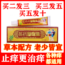 Yufu Wang Shiduqing Herbal Cream Ointment for external use of adult anti-itching cream for men and women with inner thigh skin itching