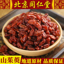 Tongrentang raw raw Dogwood Selected Cornflour New Product Seedless Xixia Dogwood Tea Jujube skin 500g