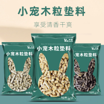 Bull Spotting Rabbit Supplies Dutch Pig Dragon Cat Hamster Deodorant Wood Grain Mat Stock Sand Water Absorbent Wood Grain Substitute Wood Chips Urine Sand