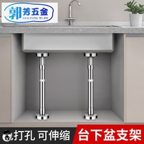 Non-perforated kitchen sink counter basin support frame ceramic basin washbasin household wash basin bracket fixing bracket