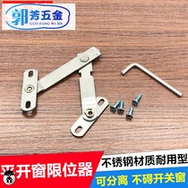 Casement window door limit rod home hotel window size limiter safety limit rod upper suspension window limit support