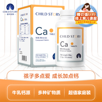 Childhood story Milk mineral salt composite tablets Milk calcium tablets Childrens calcium Adult childrens calcium supplement Childrens growth calcium magnesium zinc