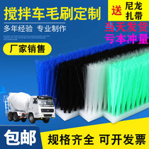  Factory direct sales concrete mixer tank hair brush soft hair does not hurt the car paint tanker cleaning dust removal brush strip