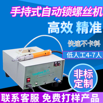 Small and medium-sized handheld automatic lock screw machine blowing automatic screw feeding equipment Machine Factory Direct Sales