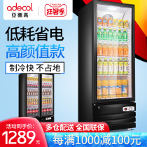 Germany Yadegao display cabinet refrigerator Beverage cabinet freezer Beer and water commercial vertical fresh cabinet Supermarket refrigerator