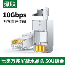 Green Union Seven Type Crystal Head Shielding 10 Gigabit High Speed Crystal Head Network Wire Connector Type 7 Network Wire Connector Plug 10g