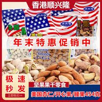 Hong Kong Shun Hing Lung American Almond almond Kernels Cashew Pistachios 454g nuts and dried nuts and nuts snack