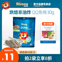 Hei Yang QQ fish stick baby snacks children nutrition snacks healthy food non-fried 30g