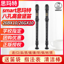 SMART SMART clarinet 8 holes eight holes eight holes high notes SMART beginners national primary and secondary school students classroom entry
