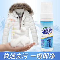 Down jacket dry cleaning agent wash-free household cleaning spray wash stain-free cleaning oil stain washing artifact