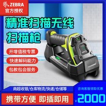 Zebrazebra industrial scanning gun LI DS3608 3678SR wireless two-dimensional scanning code gun metal laser engraving