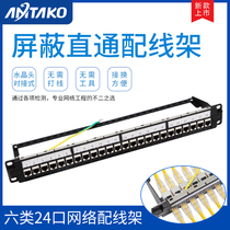 Type 6 shielded 24-port straight-through network patch frame in-line module CAT 6 Gigabit RJ45 cabinet 1U