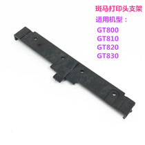 Zebra GT800 print head bracket 810 820 830 barcode print head bracket GT800 bar code machine accessories