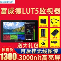 Fuwede lut5 monitor 3000nit highlight display director camera external SLR micro touch screen