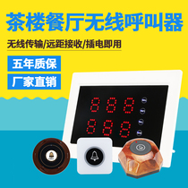 Baihe Baiying wireless restaurant Tea House pager card pager card room hotel box service bell catering