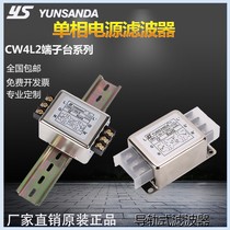 Taiwan YUNSANDA power filter Single-phase 220v rail CW4L2-30A-R AC and DC inverter
