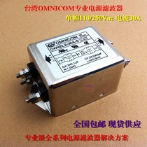 Taiwan OMNICOM Power filter 30A220V Single-phase power purifier CW4EL2-30A-S Enhanced