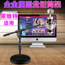 Microphone stand Desktop weighted disc microphone stand Live anchor cantilever rack Microphone stand Desktop microphone stand