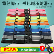 Childrens schoolbag backpack non-slip chest buckle outdoor backpack fixed chest front buckle buckle anti-drop belt accessories